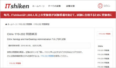 1y0-202_shiken_1