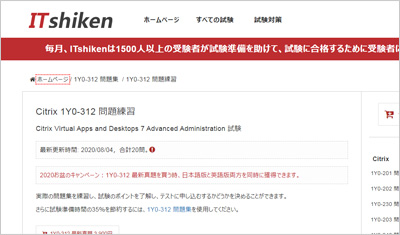 1y0-312_shiken_1