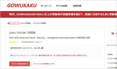 1y0-341_shiken_1
