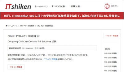 1y0-401_shiken_1
