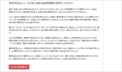 250-566_shiken_2