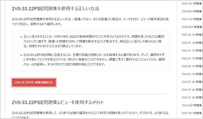 2v0-33-22pse_shiken_2