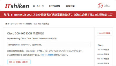 300-165_shiken_1