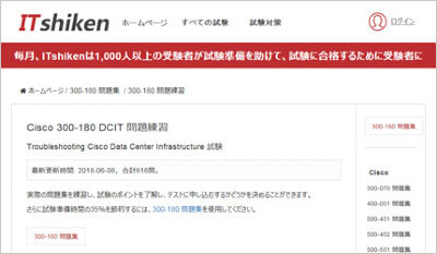 300-180_shiken_1