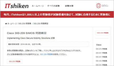 300-209_shiken_1