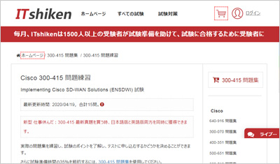 300-415_shiken_1