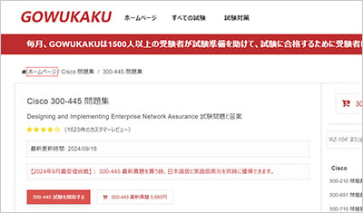 300-445_shiken_1