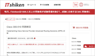 300-510_shiken_1