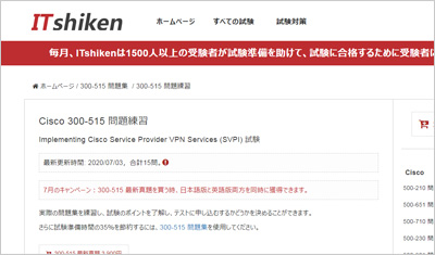 300-515_shiken_1