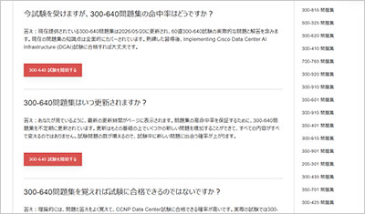 300-640_shiken_2