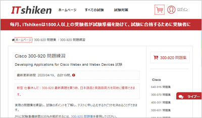 300-920_shiken_1