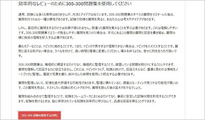305-300_shiken_2