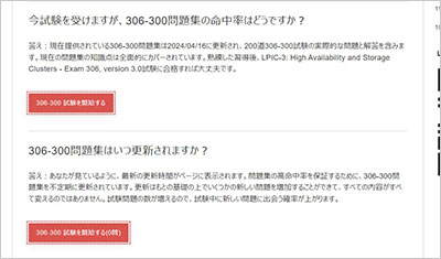 306-300_shiken_2