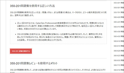 350-201_shiken_2