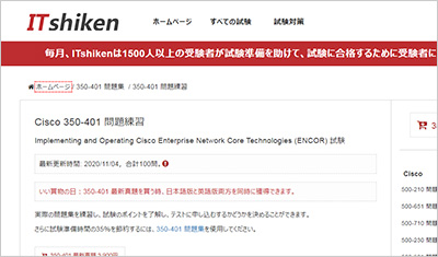 350-401_shiken_1