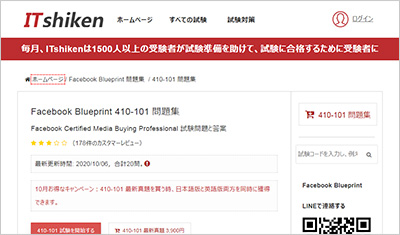 410-101_shiken_1