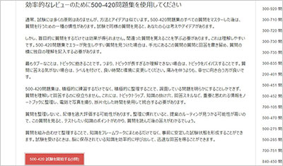 500-420_shiken_2