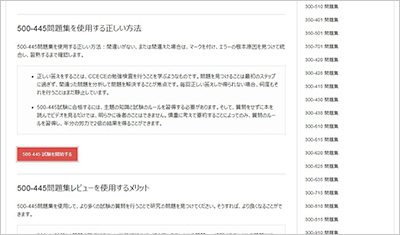 500-445_shiken_2