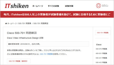 500-701_shiken_1