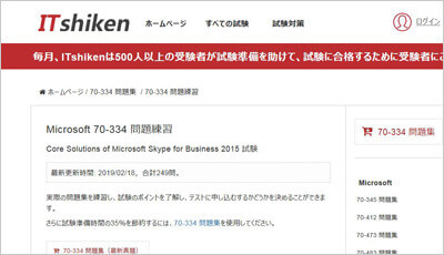 70-334_shiken_1