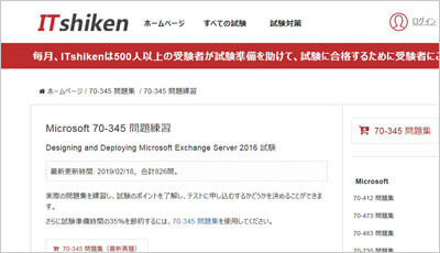 70-345_shiken_1