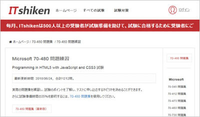 70-480_shiken_1