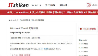 70-483_shiken_1