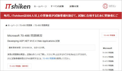 70-486_shiken_1