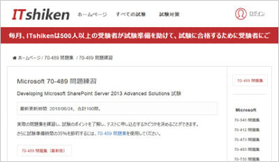 70-489_shiken_1