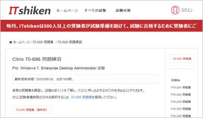 70-686_shiken_1