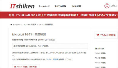 70-741_shiken_1