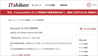 70-742_shiken_1