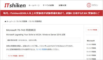 70-743_shiken_1