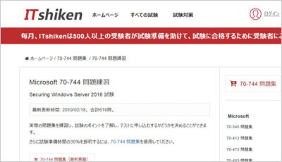 70-744_shiken_1