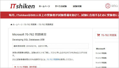 70-762_shiken_1