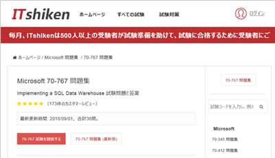 70-767_shiken_1