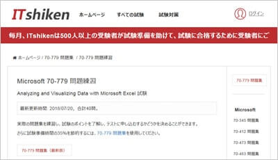 70-779_shiken_1