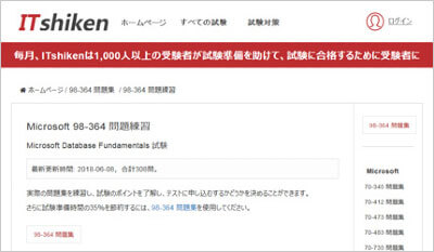 98-364_shiken_1