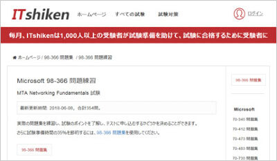 98-366_shiken_1