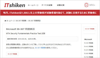98-367_shiken_1