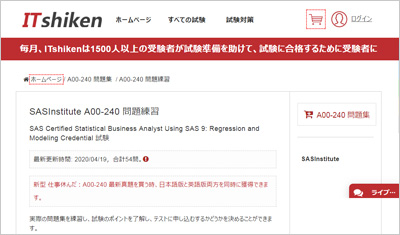 a00-240_shiken_1