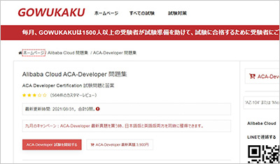 aca-developer_shiken_1