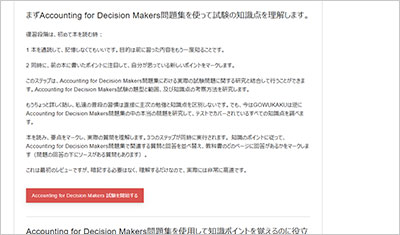 accounting-for-decision-makers_shiken_2