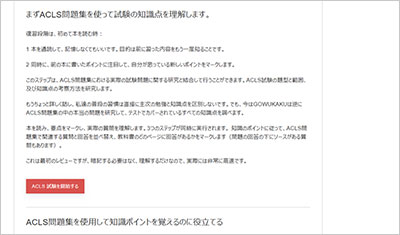 acls_shiken_2