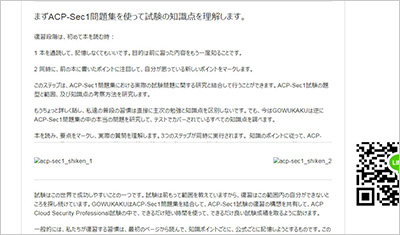 acp-sec1_shiken_2