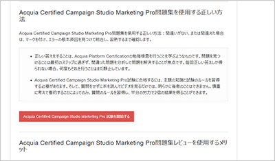 acquia-certified-campaign-studio-marketing-pro_shiken_2