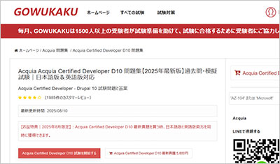 acquia-certified-developer-d10_shiken_1