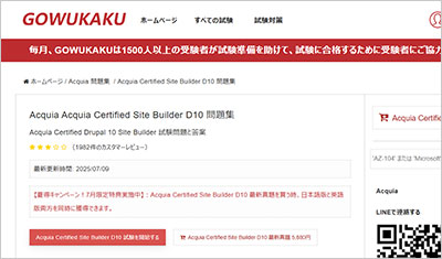 acquia-certified-site-builder-d10_shiken_1