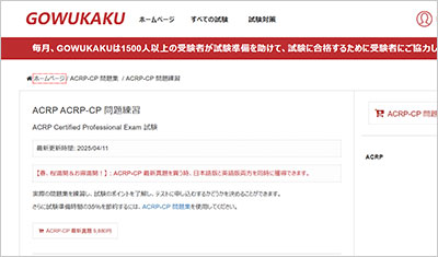 acrp-cp_shiken_1