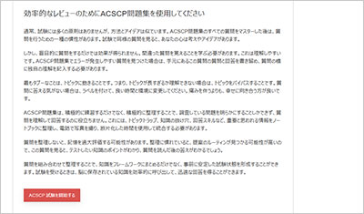 acscp_shiken_2